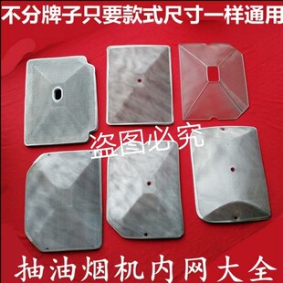 先飞CXW-210-F60A抽油烟机过滤网内网油网罩子欧式吸油烟机配件