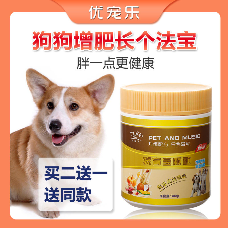 狗狗增肥长肉发育宝助长营养品狗调理肠胃泰迪金毛产后幼犬保健品
