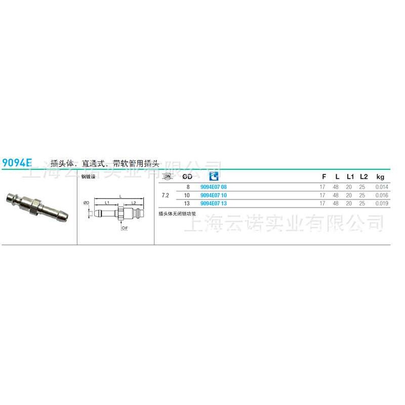 原装Legris乐可利9094E07 08/07 10/07 13带软管用插头直通插头体