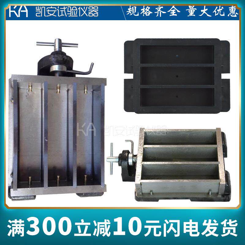 直销40*40*160砂浆收干缩试模配6.5mm孔水泥胶砂软练试块模具盒子