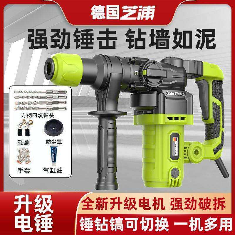 德国电锤电镐冲击钻三用多功能家用电锤工业大功率混凝土工具