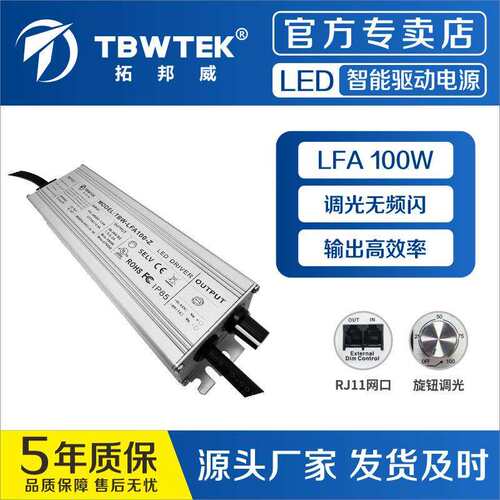 拓邦威100Wled驱动电源防水恒流0-10V调光美欧规LED灯条电流可调