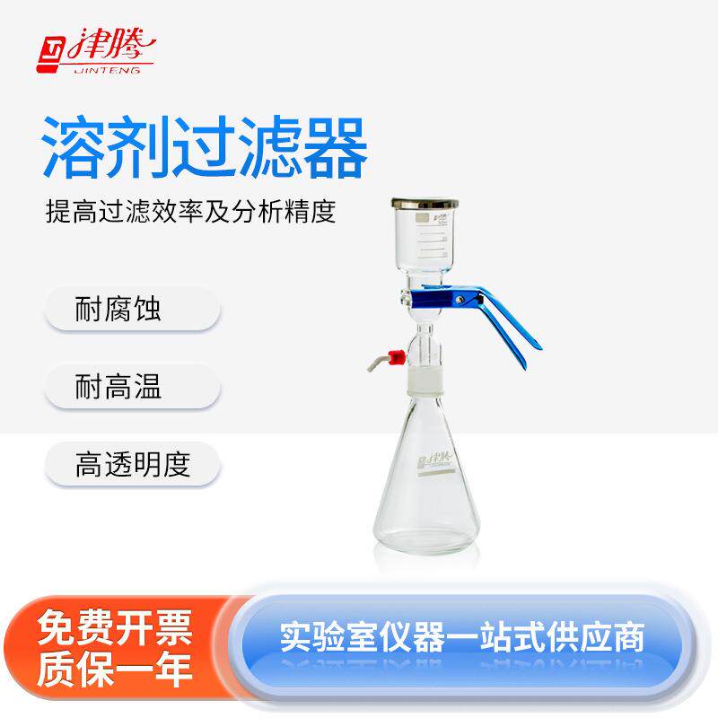 津腾 溶剂过滤器PTFE筛板/高硼硅筛板整体灭菌环境卫生检测过滤器