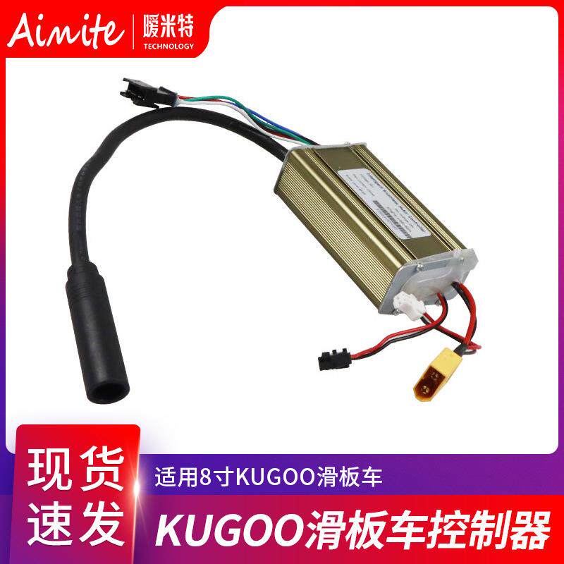 kugoo电动滑板车配件控制器电机主控板8寸kugoo主板控制器连接器