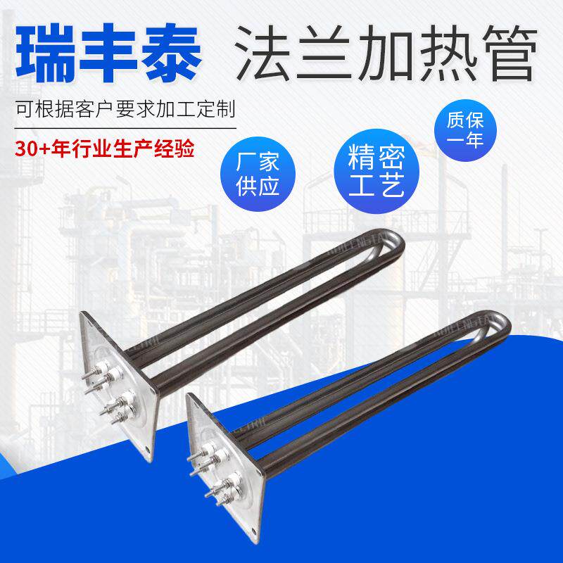 厂家模温机加热管不锈钢大功率法兰电热管水箱加热管液体发热管