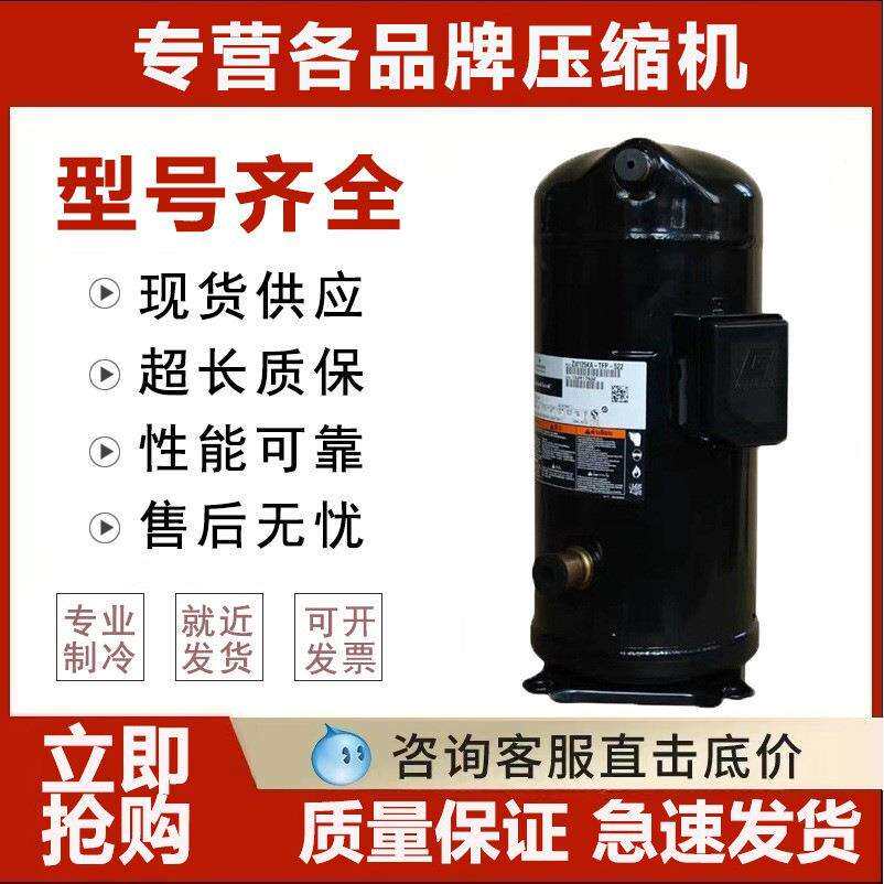 ZW258HSP-TFP-542谷轮15匹压缩机ZW286HSP VP292KSE-TEP-522
