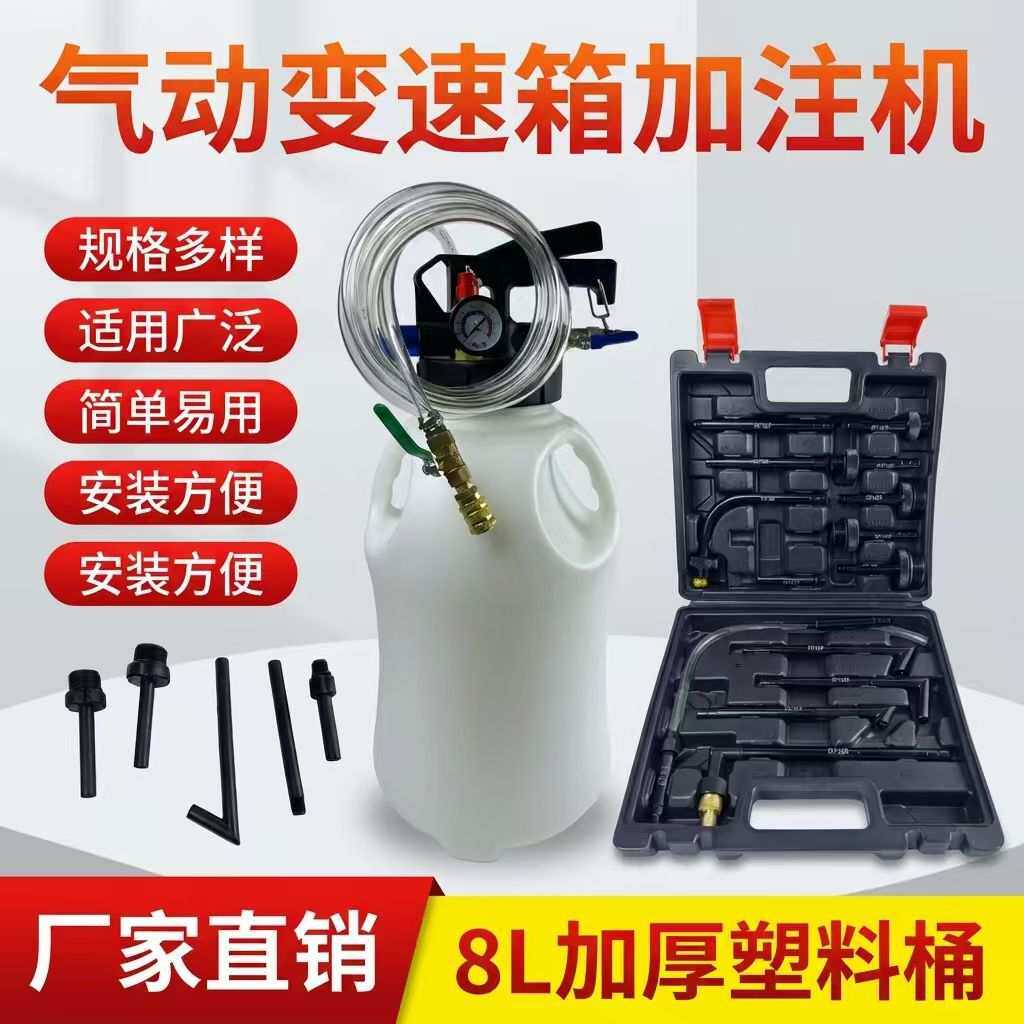 气动变速箱油加注工具齿轮油加油泵更换机加注器加油壶波箱油加注