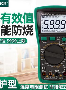 Pro`skit/宝工MT-1280-C 3-5/6防护型数位万用表数显手持式万用表