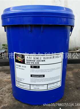 太阳新威士液压油Sunvis832 846 868WR 8150注塑机工业抗磨液压油