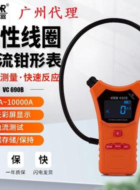 胜利高VC690A柔性线圈电流漏电流钳形表数字高精度毫安级大电流