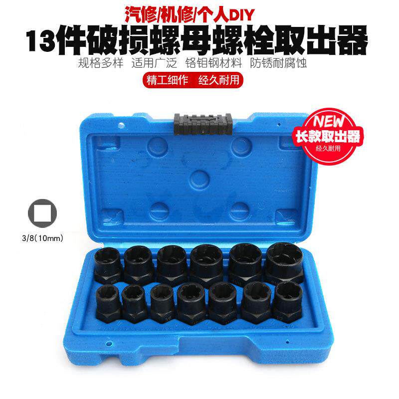 套头取六角螺丝工具套筒螺栓螺母断丝取出器破损螺母螺栓取出器