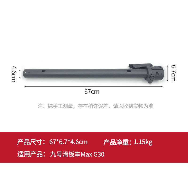 适用九号电动滑板车MAXG30原装配件折叠杆体套件竖管总成车把立杆