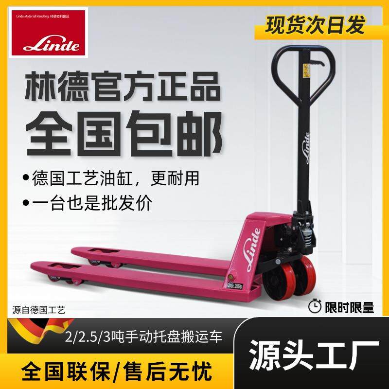 林德叉车手动液压搬运小型2吨3吨地牛手推托盘车拖车升降装卸车