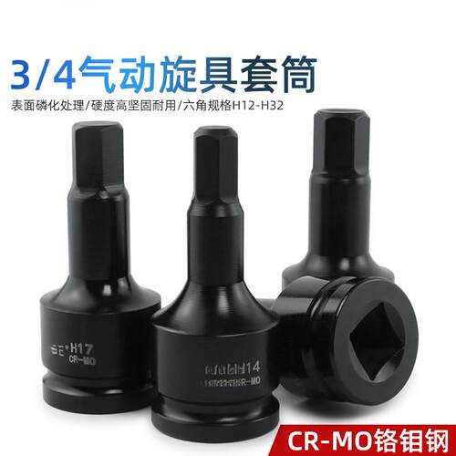 内六角旋具套筒3/4中风炮批头重型电气动17外内6角头扳手19mm套头