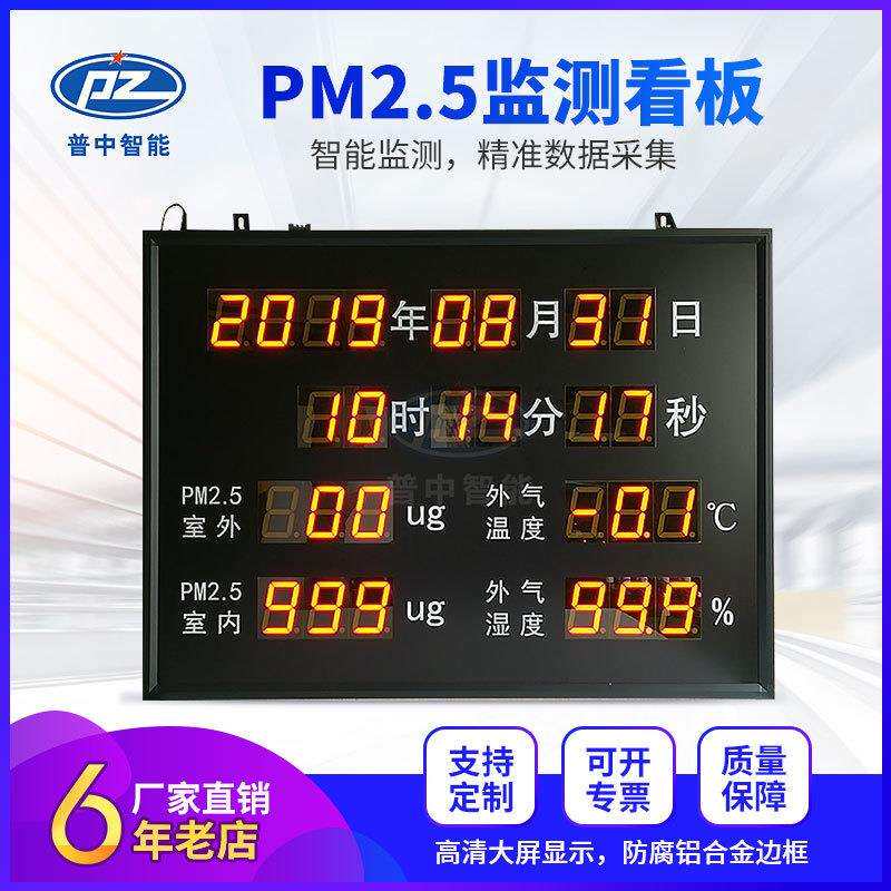 环境监测电子看板高精度PM2.5温湿度监控系统led显示屏液晶屏数显