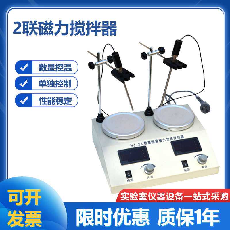 HJ-2A多头数显磁力搅拌器 两联磁力加热搅拌器搅拌机