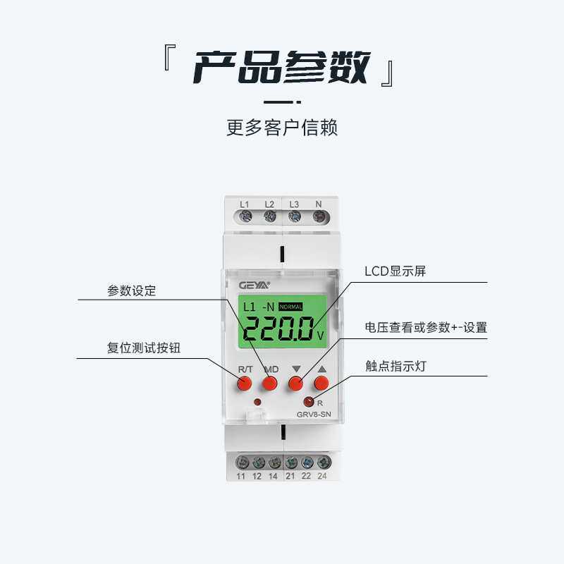 GEYA格亚GRV8-SN三相数显电压监控继电器过欠压检测保护替RM22TR