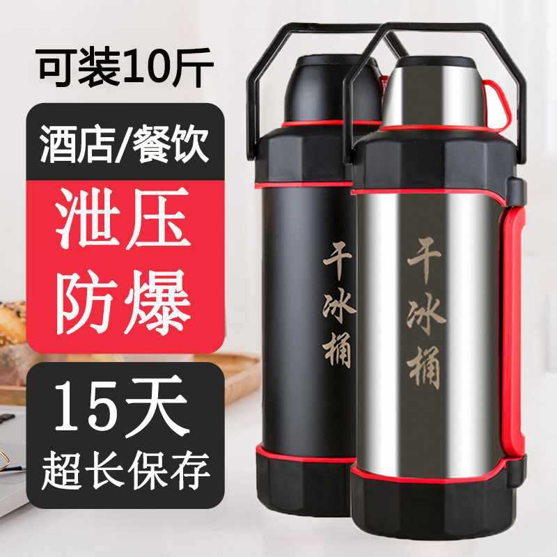 干冰桶食用干冰保温壶箱大小号储冰容器大容量干冰保存桶防爆
