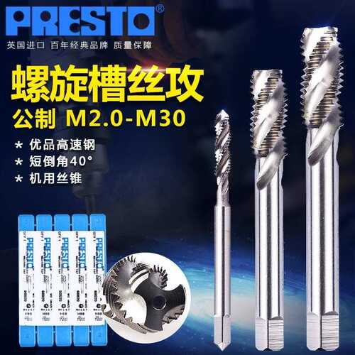 百事通PRESTO 60020 M2-M30公制高速钢丝锥粗牙螺旋机用丝攻