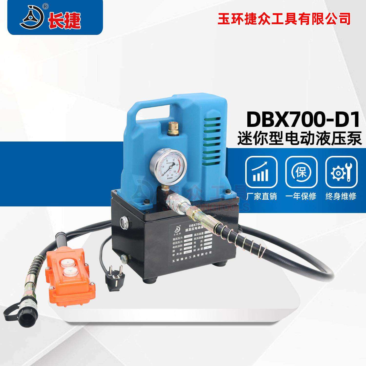 长捷 轻便型电动液压泵DBX700-D1 体积小压力70兆帕 迷你型泵站