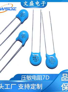 压敏电阻7D101-7D821 7D471 ZOV/BVR防雷压敏电阻器 防浪涌压敏