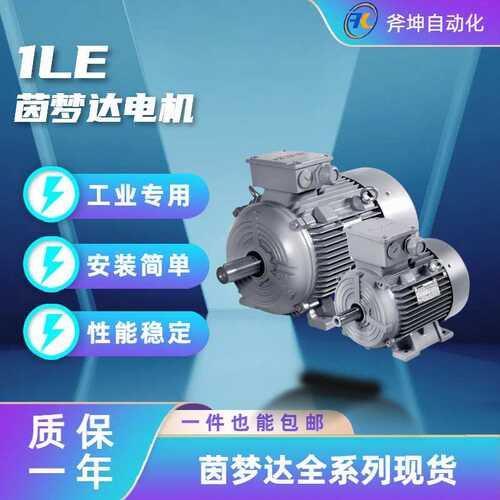1LE0003-1CB23-3GA4茵梦达电机1LE003-1BA23-4AA4