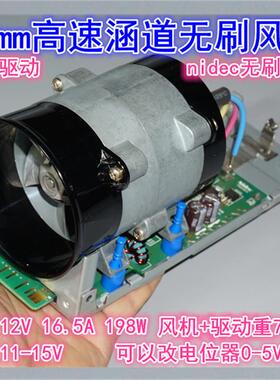 拆机70mm金属涵道风扇 12V198W内转子nidec直流无刷高速涡轮风机