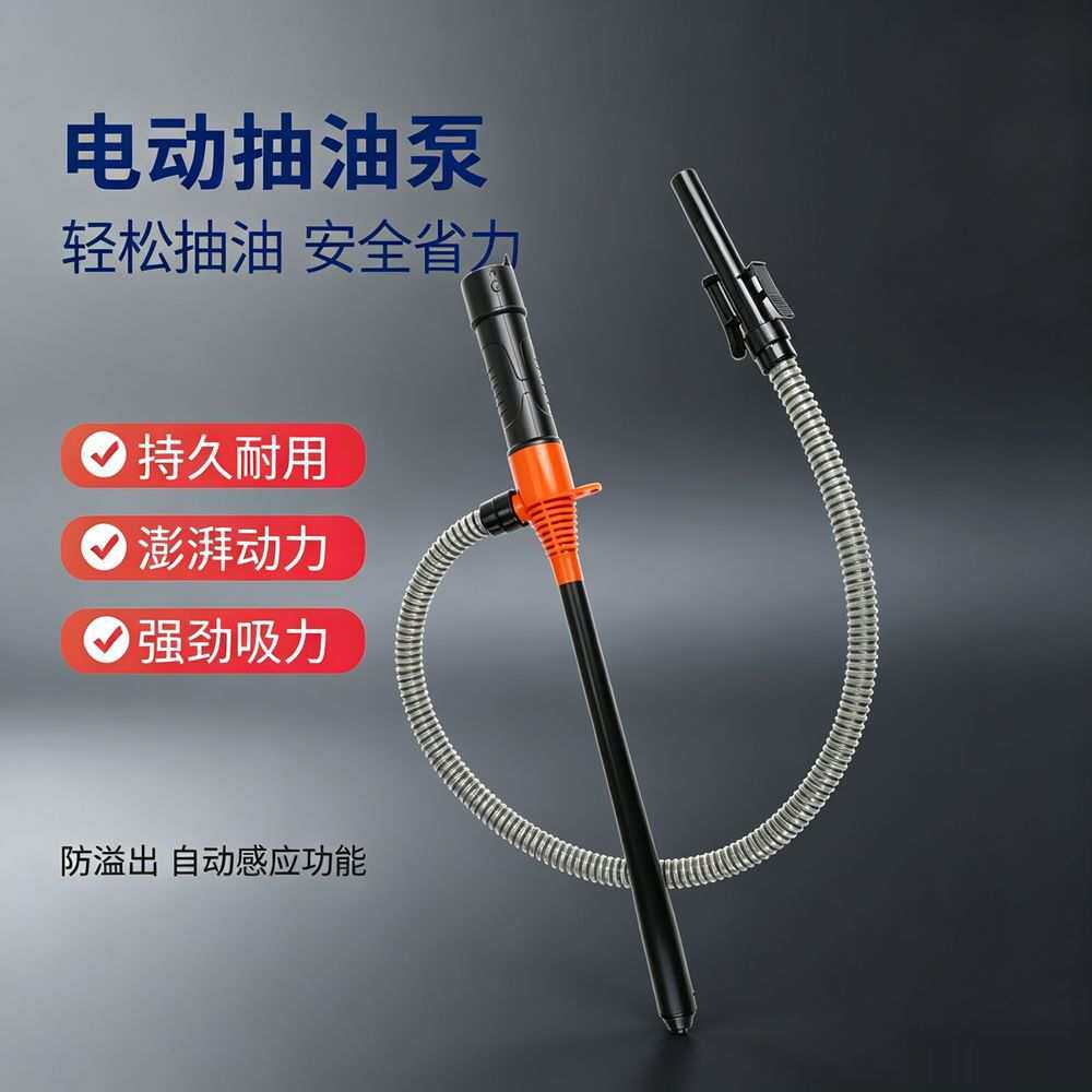 充电款便携式电动抽油泵输油管吸油器抽水器户外汽修液体输送软管