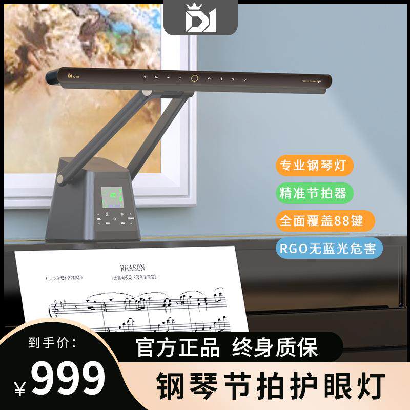 跨境D1大咖iPL-1000智能钢琴节拍护眼灯电子节拍器钢琴专用台灯