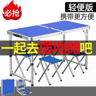 折叠桌户外夜市摆摊地推展业可折叠桌子餐桌椅便携式家用促销桌子