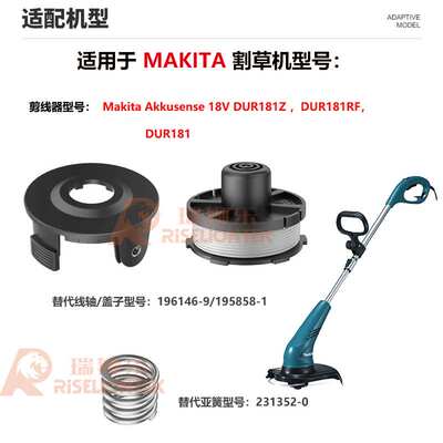 6+1+1套装Makita195858-1/196146-9割草绳打草线线轴231352-0弹簧