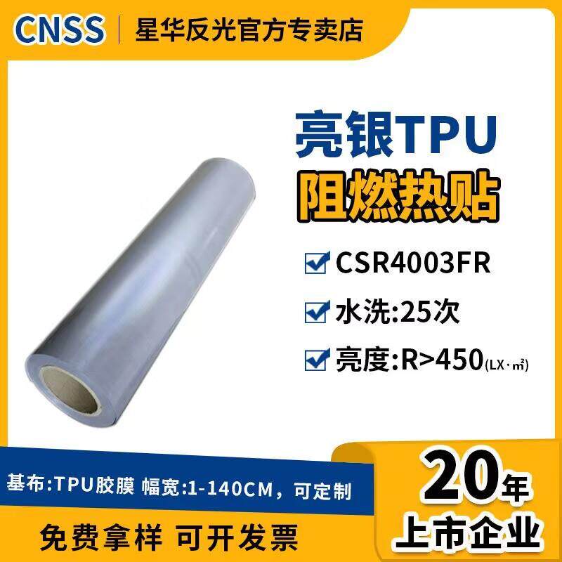 亮银阻燃PU热贴膜热烫反光热贴logo反光热贴条刻字刻图膜材料