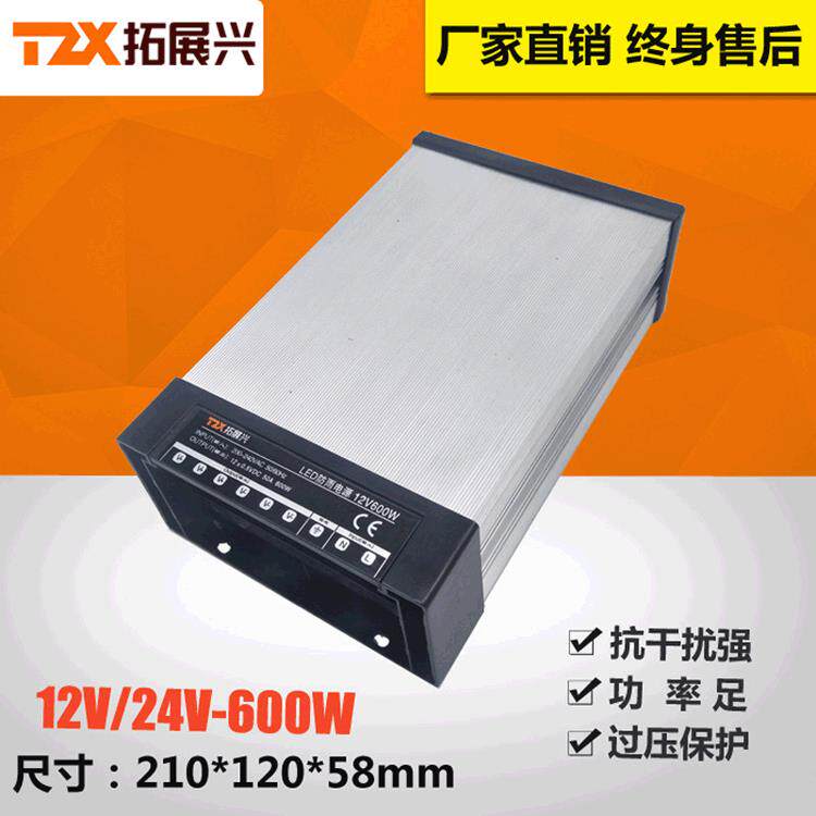 【厂家直销】防雨电源12V600W发光字广告灯箱电源24V户外开关电源