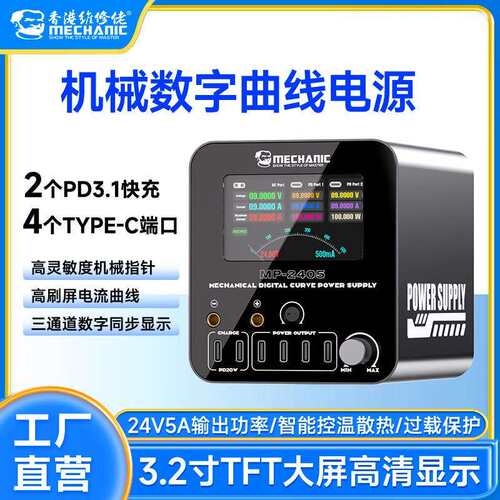 Mechanic维修佬 双轴卡具 数显直流稳压电流表30V20V15V5A大功率