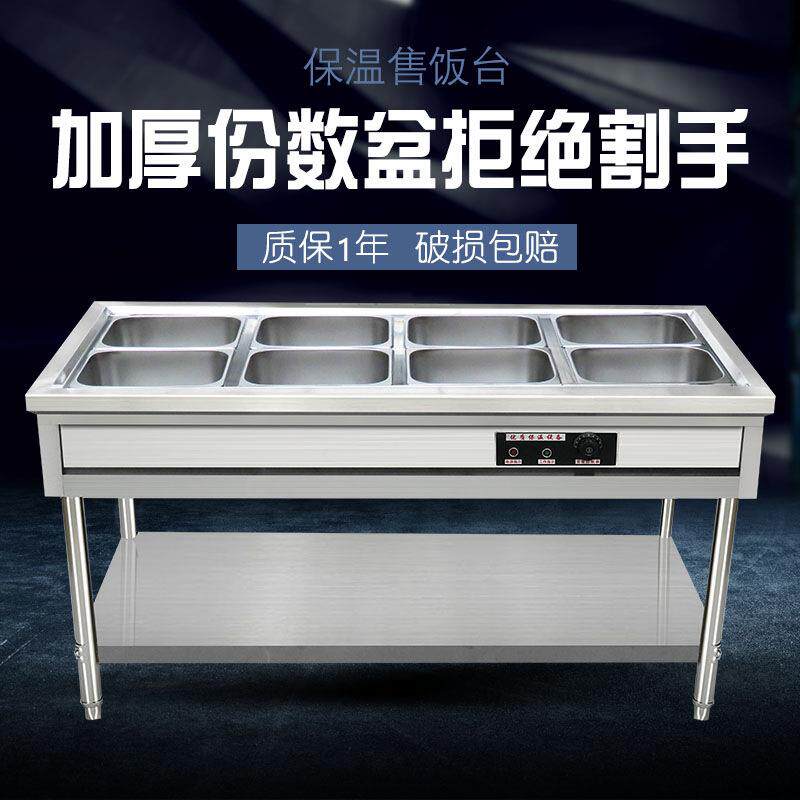 商用电加热不锈钢快餐保温售饭台保温汤池4-6-8-10格菜台式快餐车