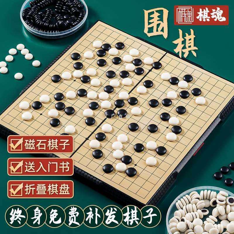 五子棋儿童围棋学生带磁性黑白棋子成人版可折叠棋盘初学套装