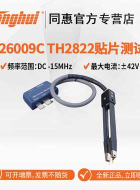 同惠（Tonghui）TH26009B TH26009E SMD贴片元件测试钳