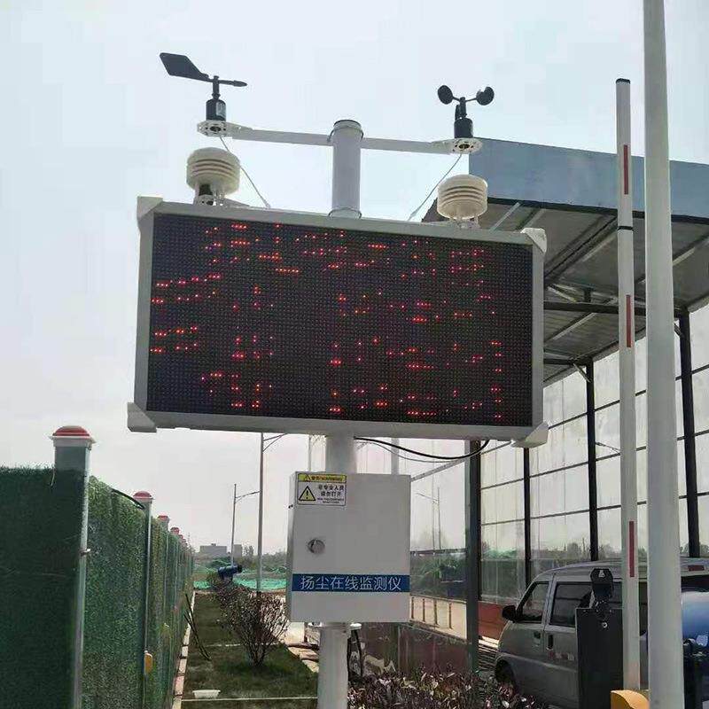 工地扬尘噪音在线监测系统 气象五参数在线扬尘噪声监测系统