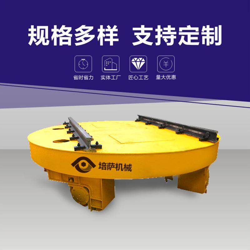 工业电动转盘90度旋转电动平台 重型地面转盘轨道车换向转盘