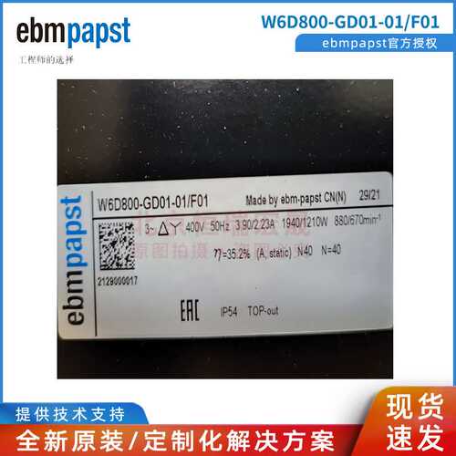 W6D800-GD01-01 F01 F03 F09ebmpapst 400V 3.9A 高大空间 冷库风