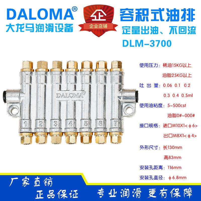 厂家供应检知容积式分配器7位定量油排分配器RH-3700 DLM-3700