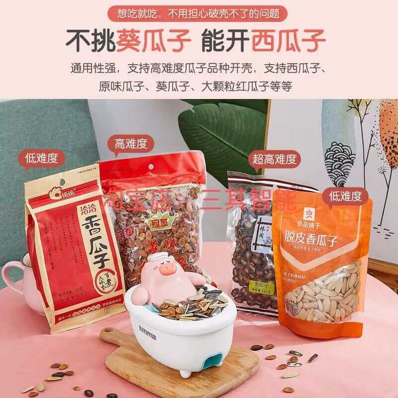 网红剥瓜子神器磕瓜子的猪全自动懒人剥西瓜子葵花籽电动分垒德株