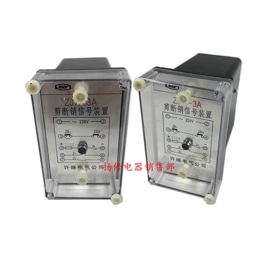 ZJX-2 ZJX-3A剪断销信号装置ZSX-2 ZSX-3水位信号继电器装置220V