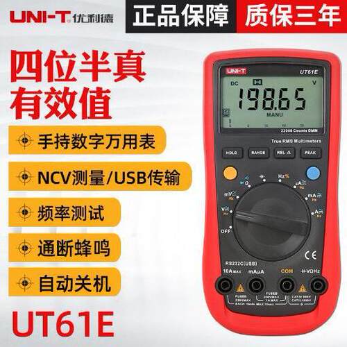 多功能优利德数字万用表UT61E+高精度四位半数字万用表UT61B+