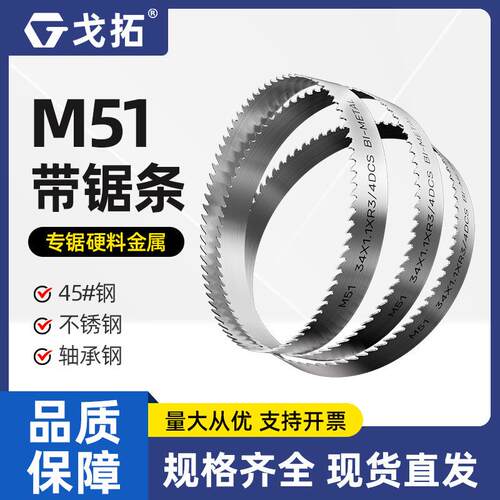 M51双金属切割不锈钢锯条4115机用高速钢锯条模具钢具3505锯条