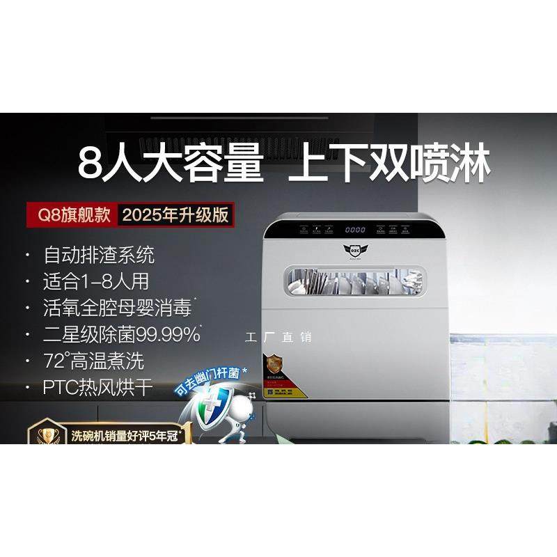 自动台式洗碗机8人大容量上下喷淋小型家用烘干消毒Q8台面洗碗