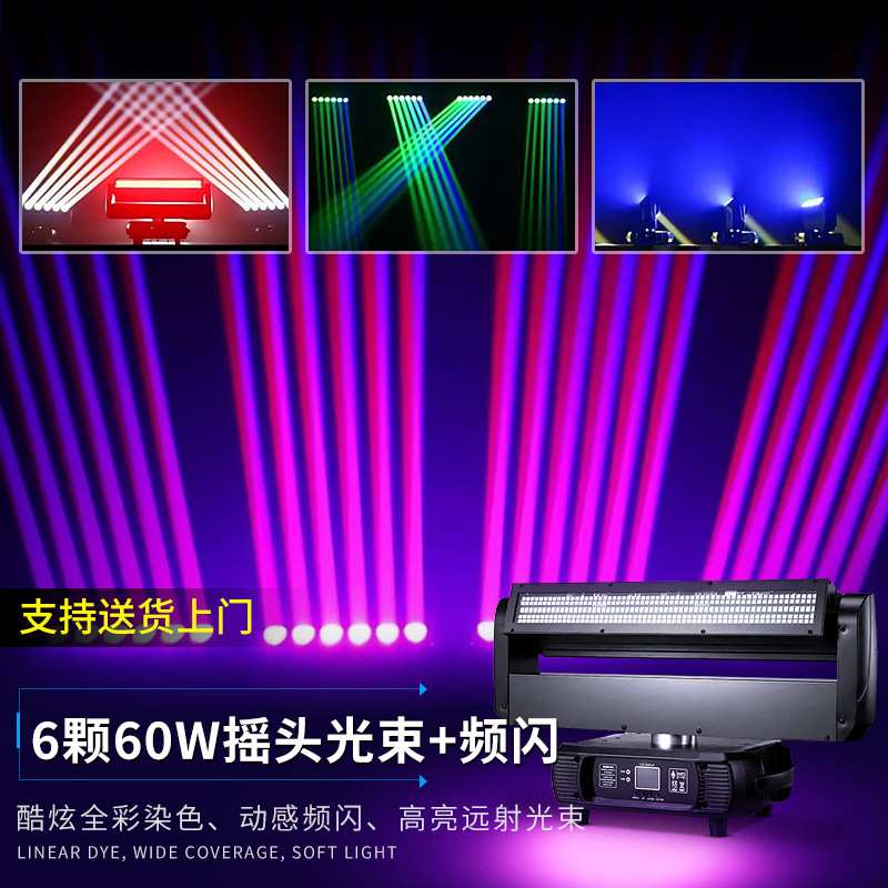 捷创6颗60W摇头光束灯婚礼婚庆舞台灯文旅演出氛围灯电脑灯彩光灯
