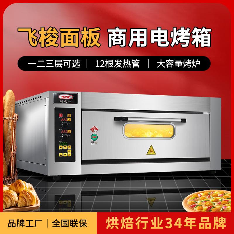 新南方商用烤箱大容量电烘烤炉一二三层四六九盘蛋糕披萨平炉