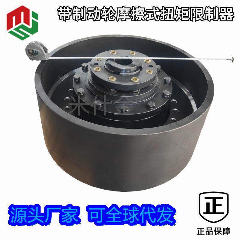 MF型摩擦式带制动轮扭力限制联轴器可调保护电机设备安全传动厂家
