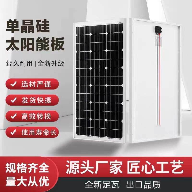 单晶硅电池板30W50W60W80W100W300W发电板12V电瓶直充家用光伏板
